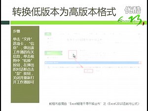 Excel疑难千寻千解丛书之Excel 2010函数与公式疑难28用Excel 2010打开