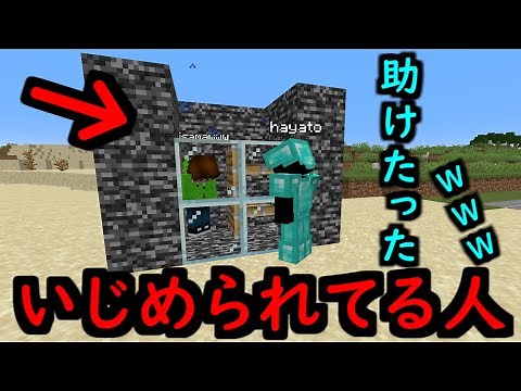 マイクラ初心者がいじめられていたので、サーバー主を荒らして助けたったwww 【マイクラ】【Minecraft】【ヒカキンゲームズ】 【荒らしたったww】