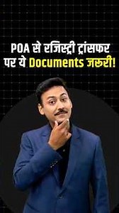 Now transfer property ownership from Power of Attorney,know documents #shorts #shortsvideo #thebonus