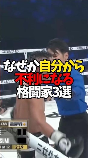 なぜか自分から不利になる格闘家3選 #shorts #格闘技 #k1 #rizin #breakingdown