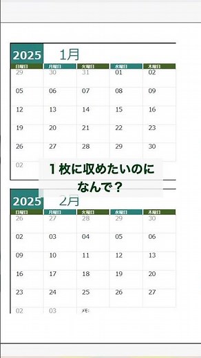 【Excel】1枚に印刷できない…を解決