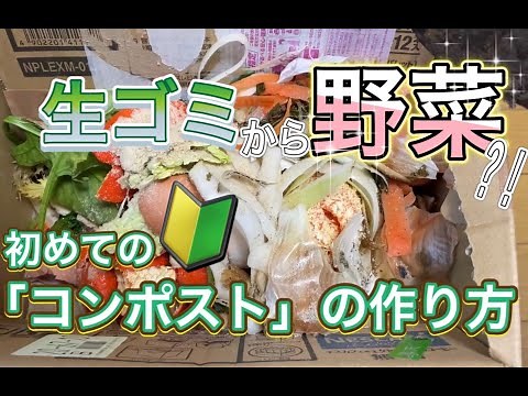 初めての段ボールコンポストの作り方【生ゴミ堆肥でサスティナブルな暮らし】