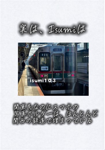 isumiに関する雑学&○○. #鉄道 #電車 #train #automobile #テンプレート