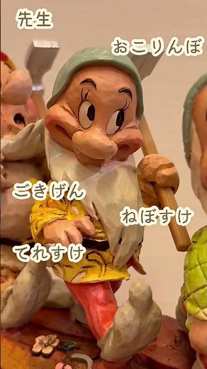 【フィギュア】ホームワード バウンド 7ドワーフズ (白雪姫) #ディズニー #disney
