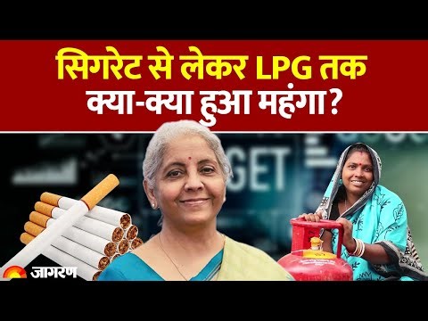 Rule Change From 1st February: सिगरेट से लेकर LPG तक. आज से क्या-क्या हुआ महंगा? Hindi News