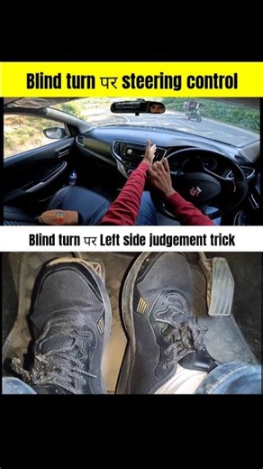 Blind turn पर Left side judgement trick #driving #drivinglessons #shorts #cardriving #ytshorts