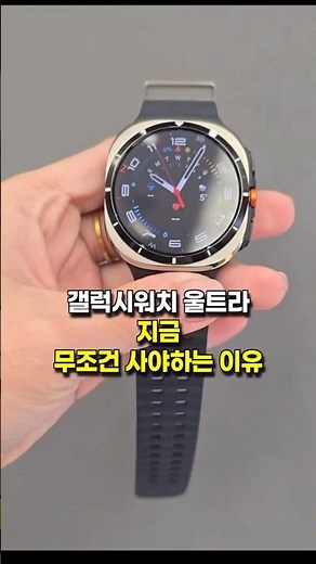 갤럭시워치 울트라 역대급 레전드인 이유