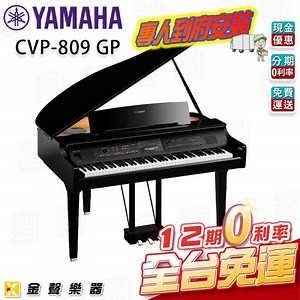 【金聲樂器】YAMAHA CVP-809GP 旗艦級數位鋼琴 鋼琴烤漆黑 (CVP809GP)-Yahoo拍賣