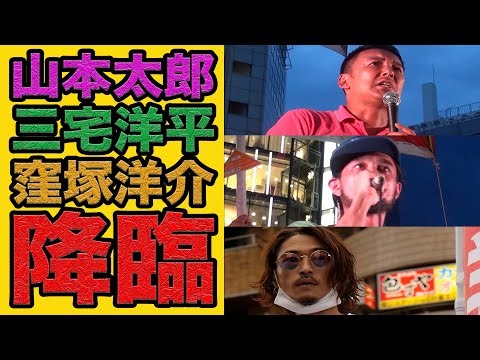 [Legendary speech] What did Yosuke Kubozuka, Taro Yamamoto, and Yohei Miyake reveal about the "da...