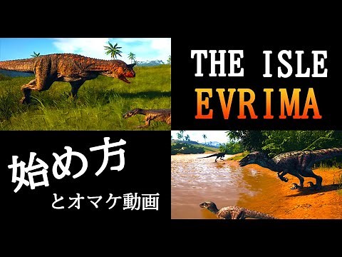 The Isle Evrima(エブリマ)の仕方、説明動画＋おまけ動画【The Isle EVRIMA】