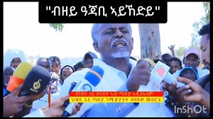 7.1K views · 264 reactions | Getachew A Reda on Reels | Facebook