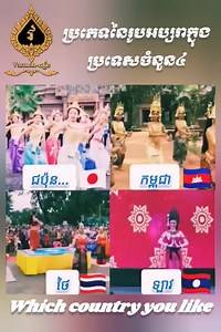 Famous Apsara in Asia #thaifood #thai #sbaikhmer #thailand #Cambodia #laos #japan | Varman - វរ្ម័ន