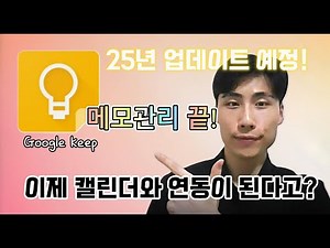 The ultimate notepad! Introducing Google Keep | From basic to advanced features! | 2025 update news