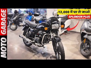 🔥Hero Splendor Plus i3S | ₹2000 में घर ले जाओ | EMI And Finance Details 🔥
