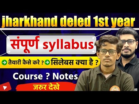 Jharkhand Deled 1st Year Syllbus Out 2025-27 | Jharkhand Deled 1st Year Batch Out 2025-27 |JAC Deled