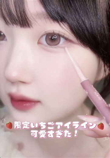 キャンメイク新作・限定コスメが可愛すぎた…🍓🍒 🖍 クリーミータッチライナー 12 / 13 / 14 → いちごモチーフのカラーで、甘くてちゅるんとした目元に🍓 なめらかに描けて密着力も◎ クリーミータッチライナーは限定カラーなので、 気になる方はお早めに…❕ 動画で色味もしっかりチェックしてみてください🪄 ⁡ #新作コスメレビュー #神コスメ #バズコスメ #プチプラコスメ #ピンクコスメ