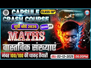 Class 10 Maths Chapter 1 Real Numbers | वास्तविक संख्याएं | Capsule Crash Course 2026 | UP Board