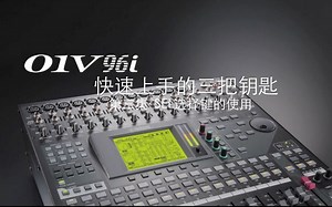 01V96i快速上手第3集.mp4