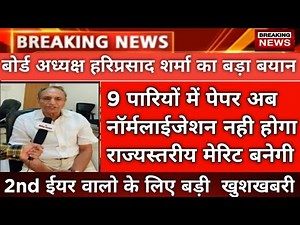 रीट मुख्य परीक्षा 2022 - 9 पारियों में पेपर // राज्यस्तरीय मेरिट बनेगी // आज विस्तृत विज्ञापन