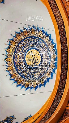 Surah Al-Mulk | Learn Surah Mulk Verses 2 With Arabic text | Beautiful recitation#allah #viralvideo