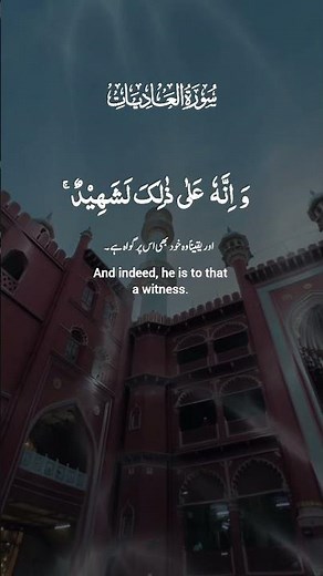 Surah Al-Adiyat Full Recitation | Powerful Meaning & English Translation