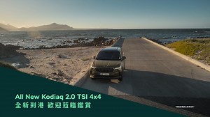 416 reactions · 29 shares | All New Kodiaq 氣勢登場 開拓你的視野 Matrix LED 2.0 智慧頭燈， 打開你的感官 Smart Dials 智慧旋鈕， 同級唯一全車系標配 HUD 抬頭顯示器， 同級最大 13 吋中央觸控螢幕， 讓你的世界 大開眼界! All New Kodiaq 2.0 TSI 4x4 全新到港， 歡迎蒞臨鑑賞 ! #Škoda #聰明的就懂 #Kodiaq #LetsExplore #讓你的世界大開眼界 * 規格配備請以實車為準。 | Škoda | Facebook