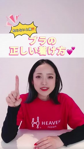 知らないとバストが崩れる⁈ブラの正しい着け方#CapCut #悩み解決 #TikTok教室 #ヘヴンジャパン