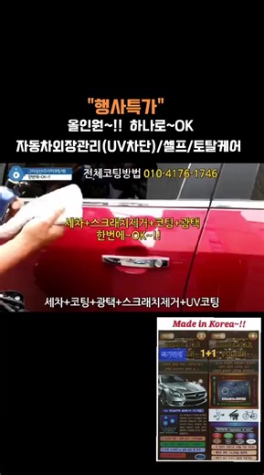 🔵주문과 제품 시연 다른 동영상은 제사진을 누르세요~!! ■정직과신용의 그리심산■ ■유리막UV코팅제//은나노초미립/스크래치제거제■ ⭕특가판매 1 1 : 65,000원 🔵할인가격 1개 : 39,000원 🔵특가판매 2 2 : 110,000원 ⭕모두 배송비 무료입니다~!! ⭕대한민국 최고의 제품입니다~!! (TV홈쇼핑/제품이/아닙니다) ⭕주문과 카드결제는 제 사진을 누르시고 프로필에서 하셔도 됩니다~!! 🔵문자 주시면