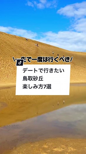 鳥取砂丘と砂の美術館：絶景と伝統の魅力
