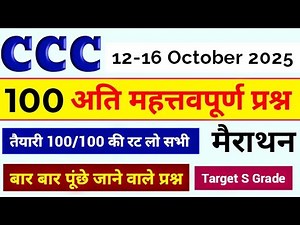 CCC November & December Exam 2025 | CCC Paper Solution | CCC Most Important Questions | CCC PYQ
