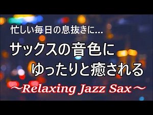 Relaxing Jazz Sax Music - Saxophone Jazz Music for Relax, Study, Sleep - Night Jazz Ballads