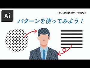 パターンを適用する方法｜Adobe Illustrator 基本操作解説 #アピアランス #パターン #イラレ #イラストレーター #ドット #ストライプ #ボーダー
