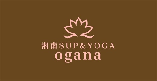 湘南SUP &YOGA-ogana- | 茅ヶ崎の海で開放感溢れるヨガ体験