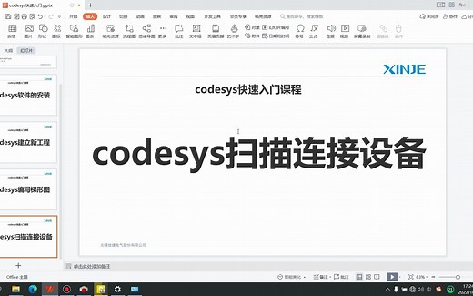 3.1、codesys连接不上设备的解决办法