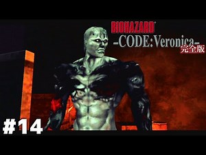 えっお前…？【バイオハザード CODE:Veronica】＃１４