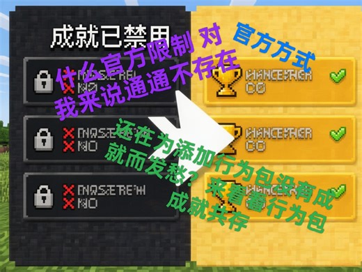 基岩版最大的‘作弊’神器？加完模组成就照拿不误！