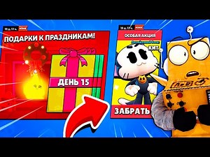 What's in the final gift? The legendary Brawl Stars update kit