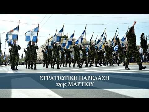 Live Streaming - EPT 1 - 25η Μαρτίου - Στρατιωτική Παρέλαση (από Σύνταγμα)