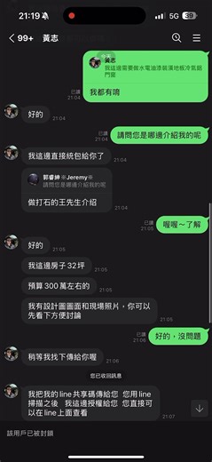 詐騙你的Line帳號方式 掃描QR Code之後 你的帳號就會登入它的設備 然後…你的各個親友都會被”它”借錢了 | Jeremy Kuo