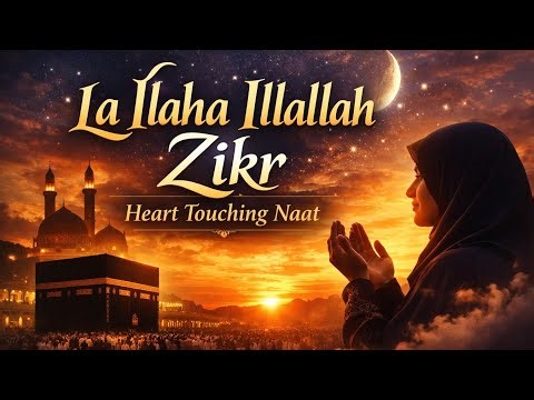 La Ilaha Illallah Zikr | Heart Touching Female Naat | Emotional Islamic Qawwali | Soulful Nasheed