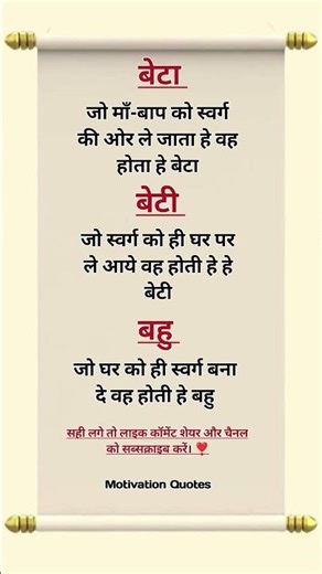 बेटा बेटी बहु 🙏🏻💔🥀 #motivation #beta #beti #betiyaan #bahu #quotes #short