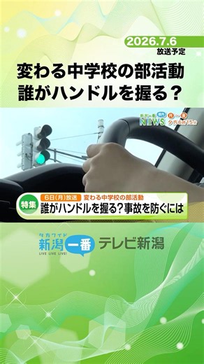 [Airing July 6] Changing Middle School Club Activities: Who’s Taking the Wheel?