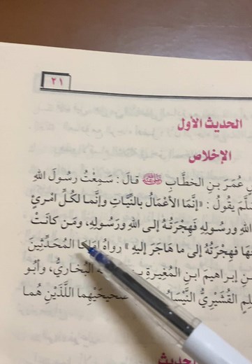 شرح حديث الأعمال بالنيات في الأربعين النووية