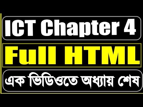 HSC ICT Chapter 4 Full | ওয়েব ডিজাইন ও এইচটিএমএল এক ভিডিওতে শেষ করুন