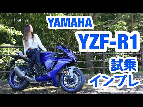 Bike Girl View! YAMAHA YZF-R1 2020 Test Ride・Impression! 【MOTOBLOG】