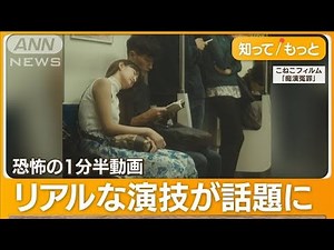 女性起こしたら“痴漢扱い” 動画がSNSで反響…冤罪被害の恐怖 「男性専用車両を」【知ってもっと】(2023年11月20日)