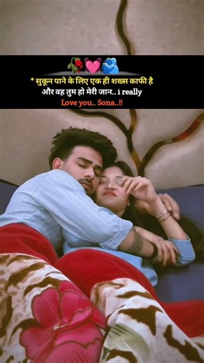 सुकून पाने के लिए एक ही शख्स😘🥀🫂 #love #whatsappstatus #poetry #viral #trending #couple #shayari