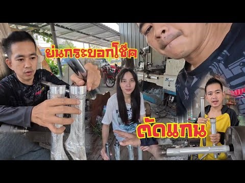 Shorten the shock absorber cylinder by cutting the shaft.