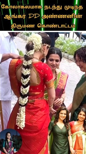 💚 Anchor DD brother wedding celebration cute lovely family 😍💫💖#youtube#love#wedding