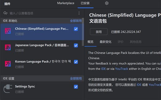 pycharm-community-2024.2 版本汉化设置